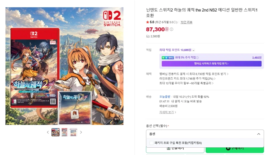 스위치2 하늘의 궤적2 87,300원 배송료 2,500원