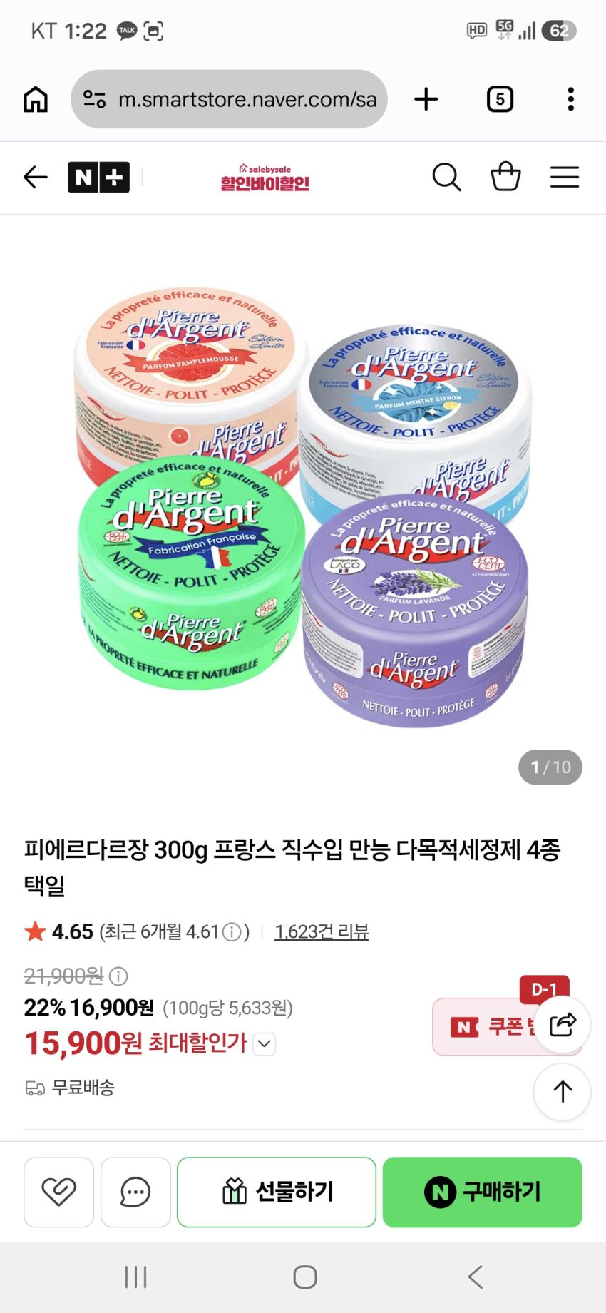 피에르다르장 300g 프랑스 직수입 만능 다목적세정제 4종 택일 15,900원