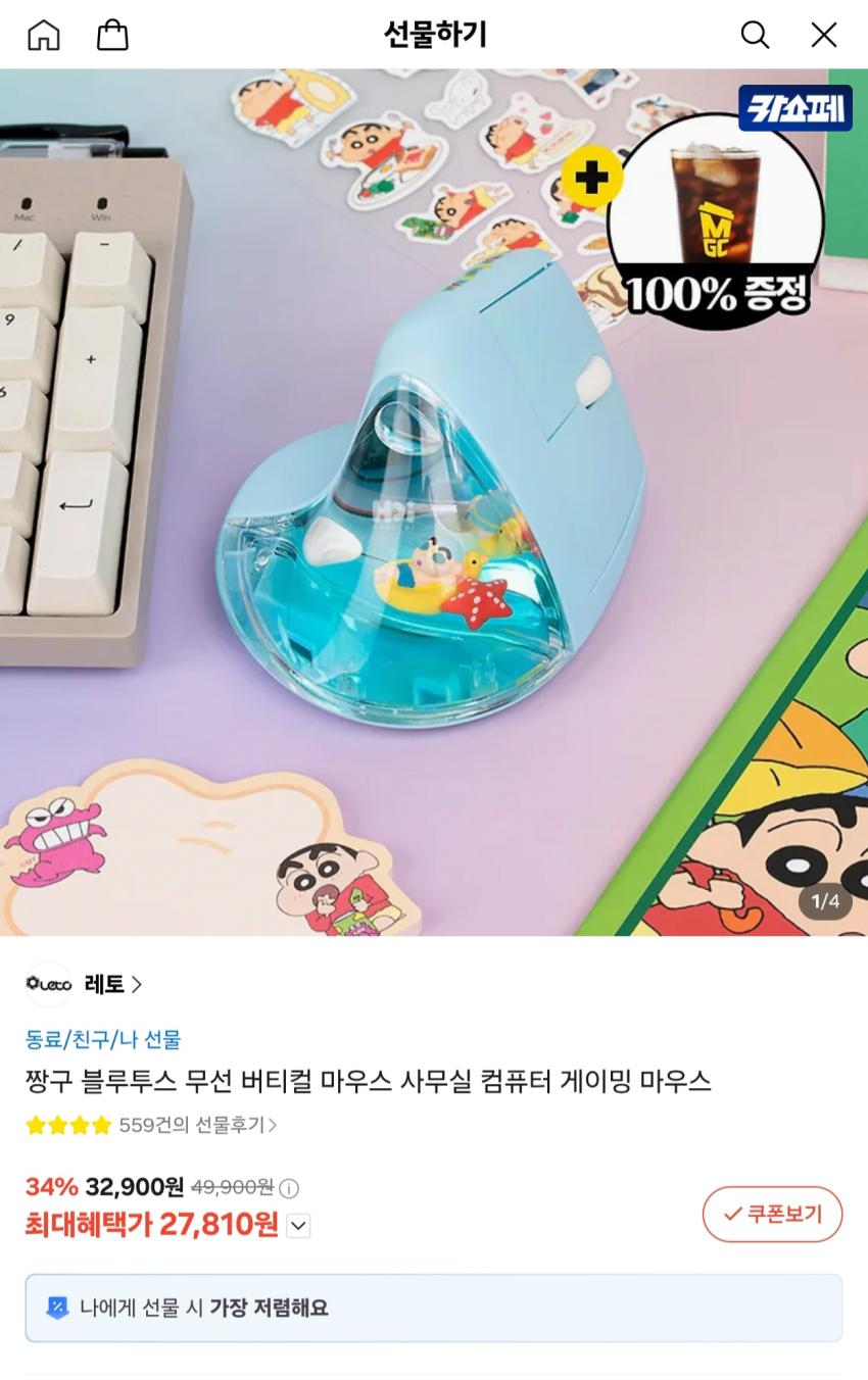 짱구 피카츄 블루투스 버티컬마우스 27,810원