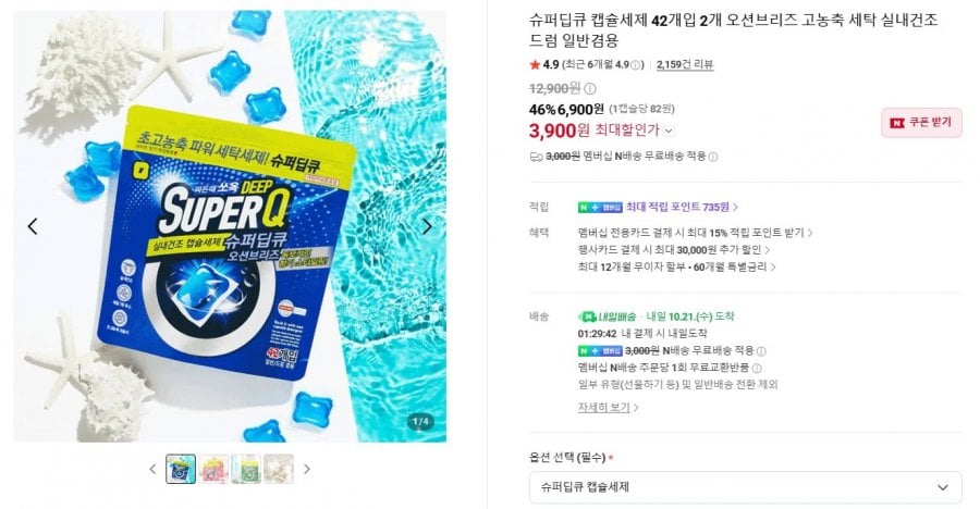 슈퍼딥큐 캡슐세제 42개입 2개 오션브리즈 (3,900원/네멤무배)