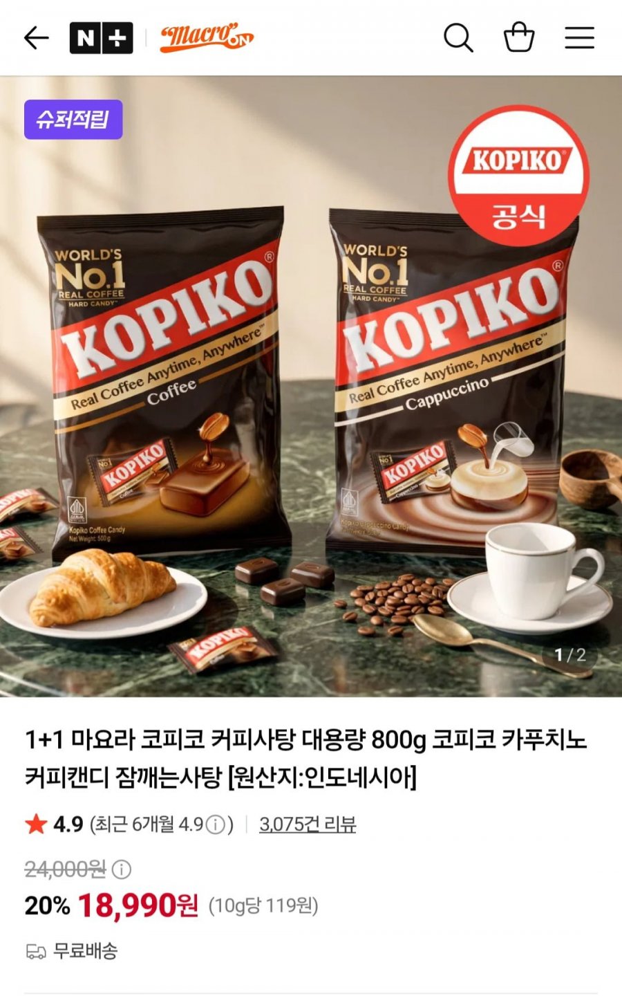 1+1 코피코 커피사탕 800g (18,990원/무료)