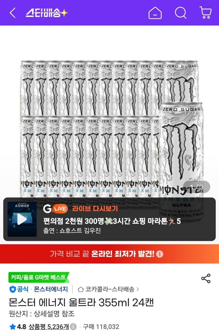 몬스터 에너지 울트라 355ml 24캔(25,520원/무배)