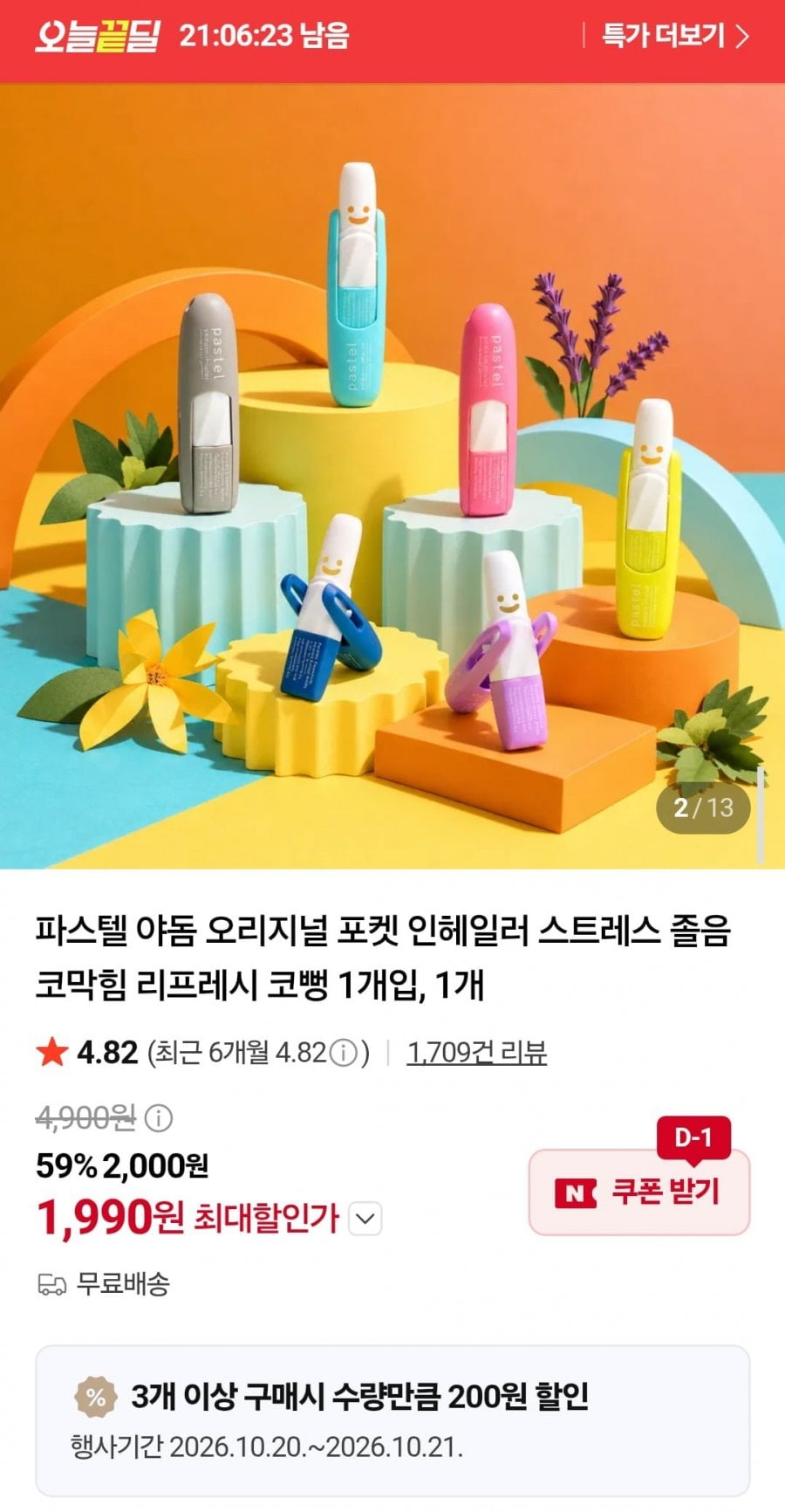 파스텔 야돔 오리지널 1개 (1,990원/무배)