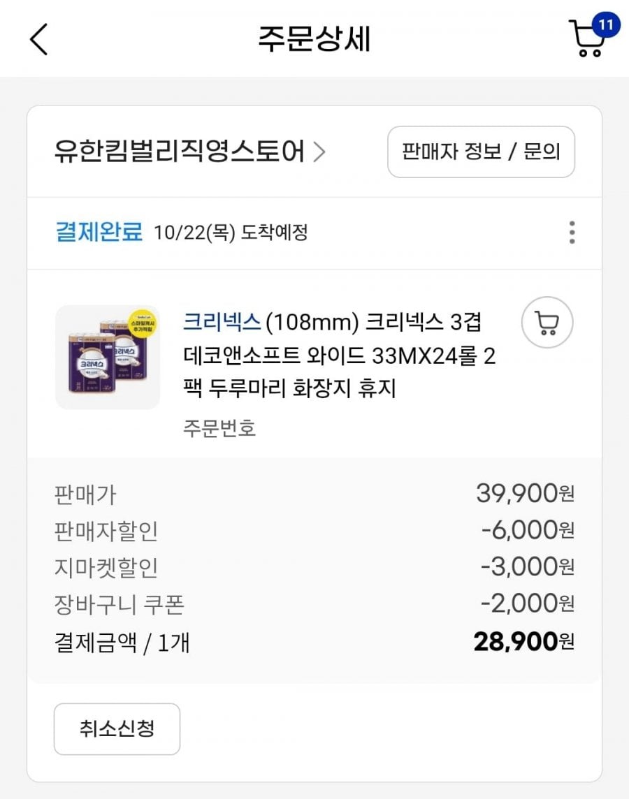 (108mm) 크리넥스 3겹 데코앤소프트 와이드 33MX24롤 2팩 두루마리 화장지 휴지 28,900원3