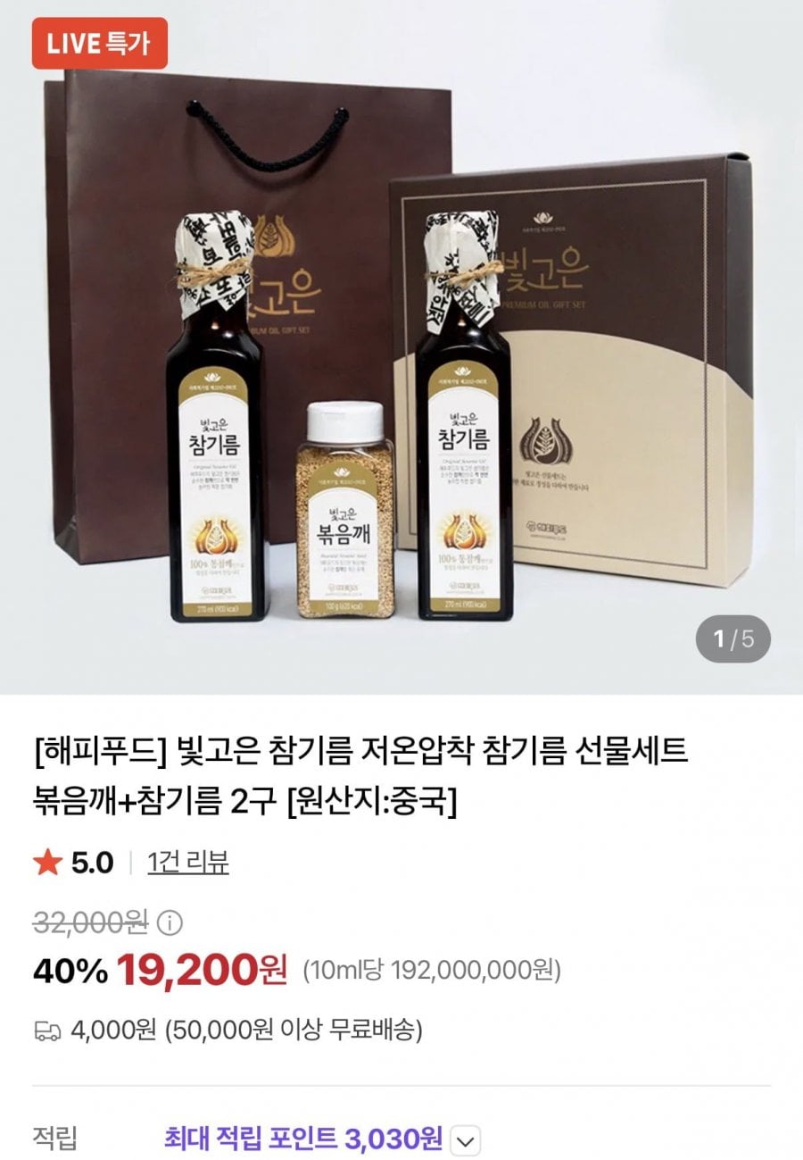 빛고은 참기름 저온압착 참기름 선물세트 볶음깨+참기름 2구 (19,200원/5만이상무료)