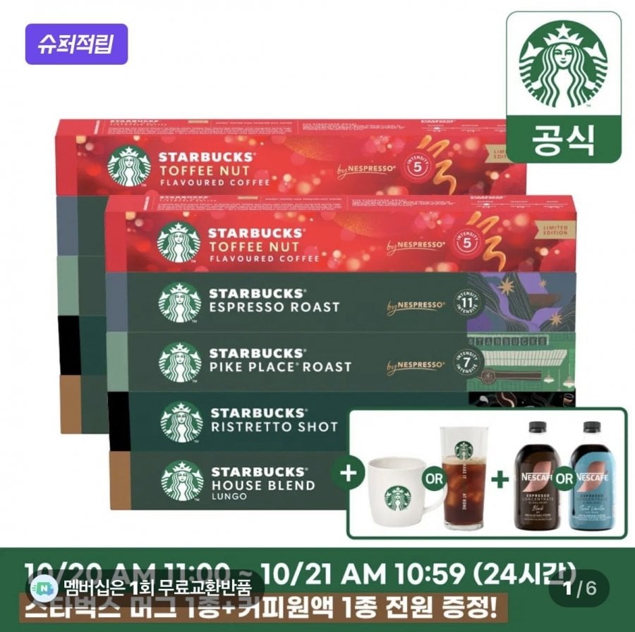 스타벅스 네스프레소 캡슐 대표 5종 2세트 10개입X10박스 (네멤 63,900원/무료)