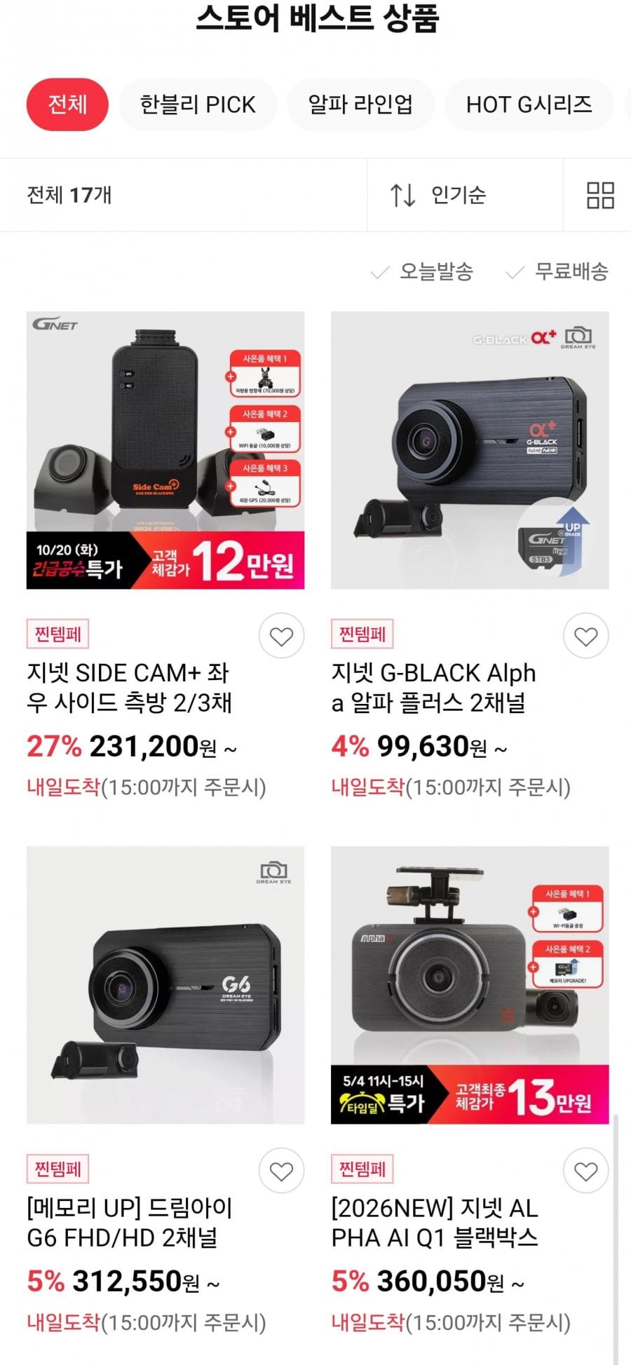 지넷 SIDE CAM+ 좌우 사이드 측방 블랙박스 (226,200원/무료)