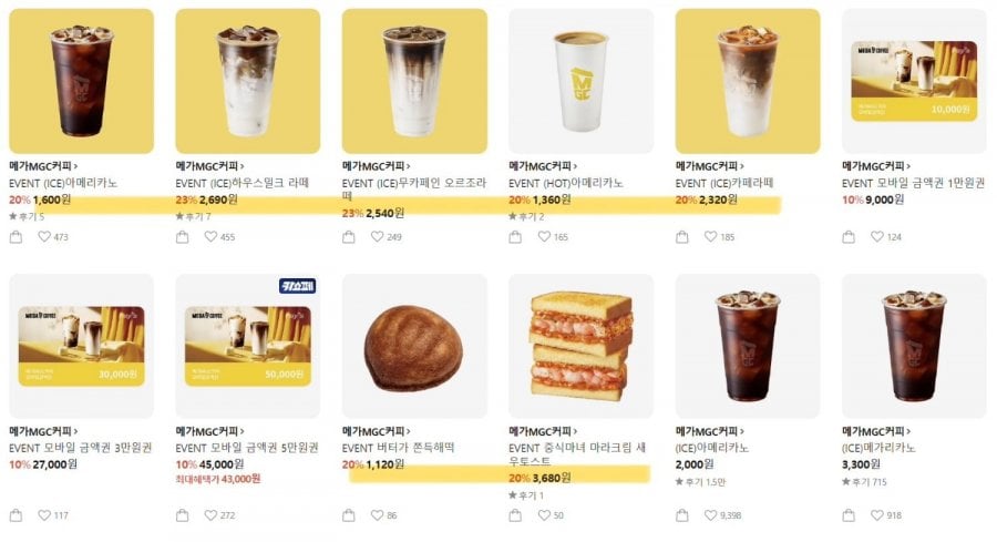 메가커피 ice 아메리카노 외 할인 (아아 1,600원)