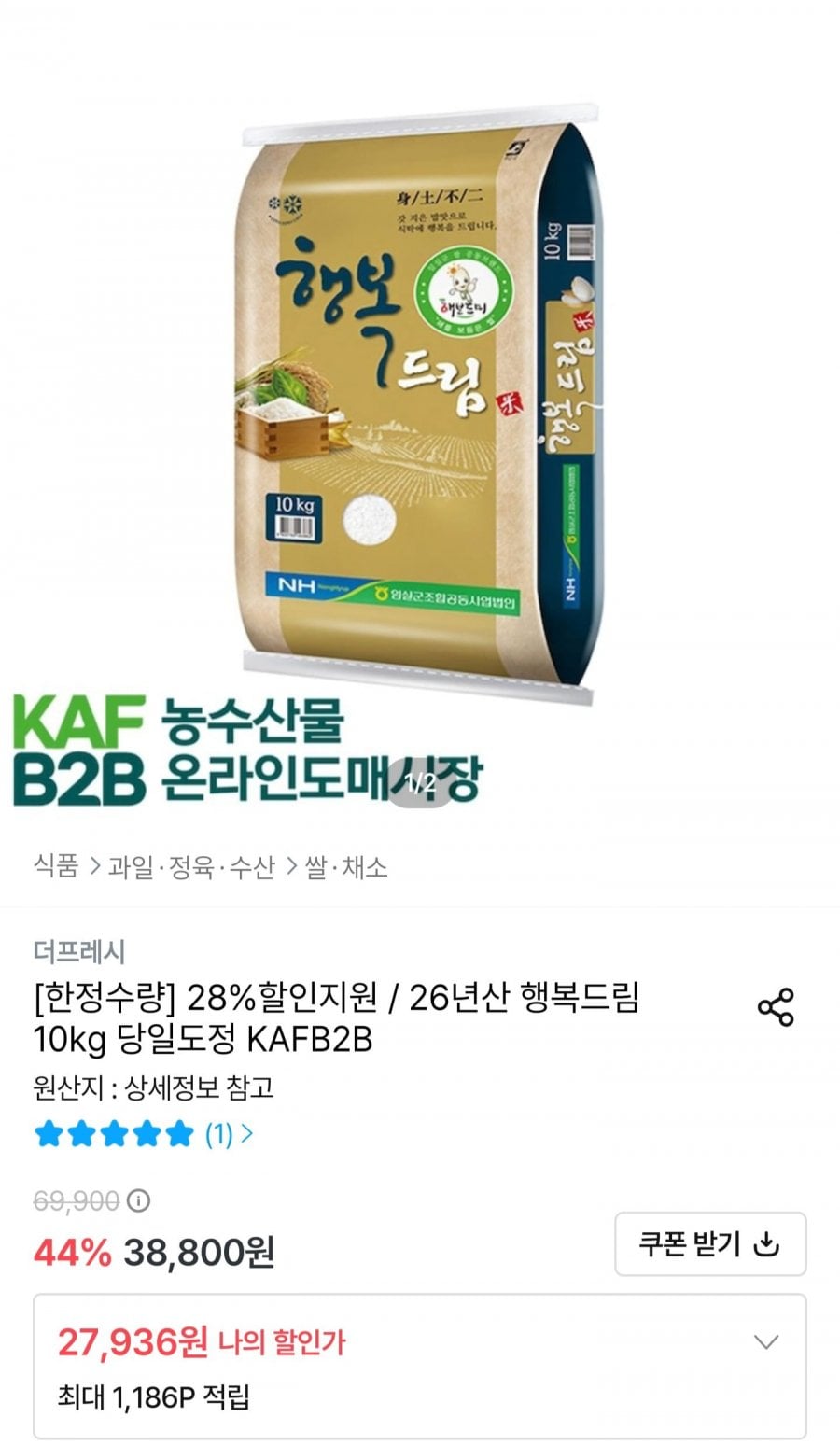 26년산 행복드림쌀 10kg 당일도정 (27,936원/무료배송)