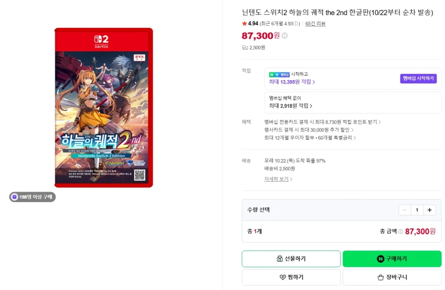 하늘의 궤적 2nd 스위치2 재입고 (87,300/2,500)