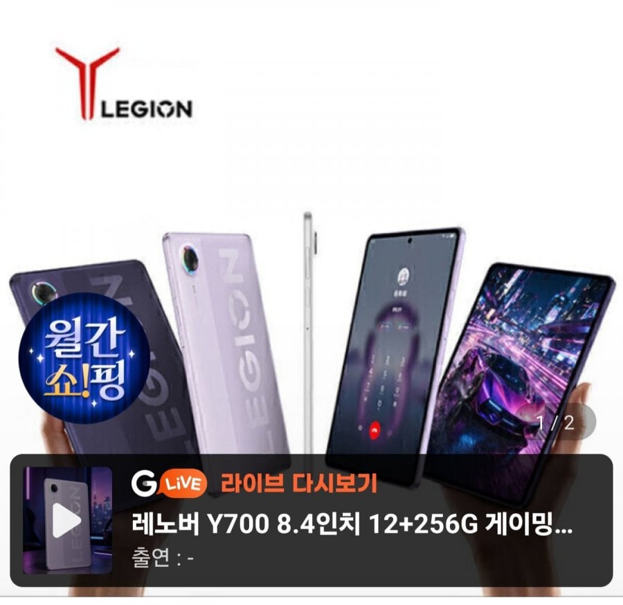 레노버 Legion Y700 인피니트 무극 8.4인치 12+256G 스냅드래곤 8 Elite Gen 5 게이밍 태블릿 관부가세포함 (895,900원/무료)