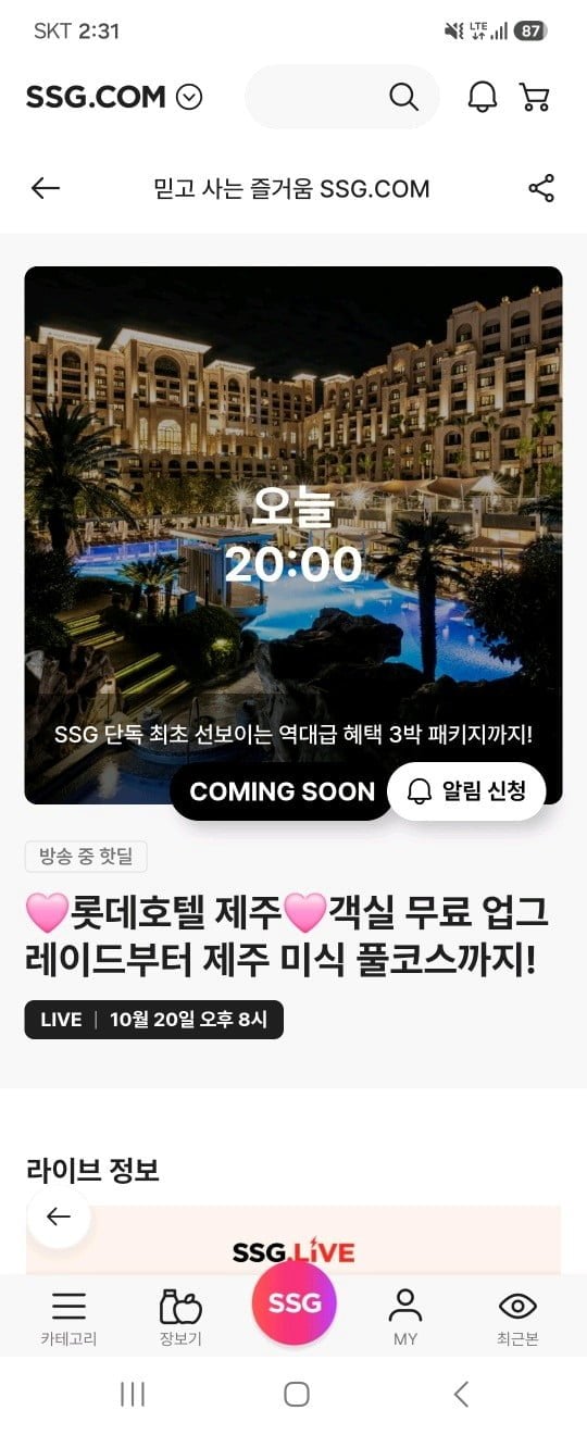 롯데호텔 제주 1/2/3박 패키지(21만원대~)
