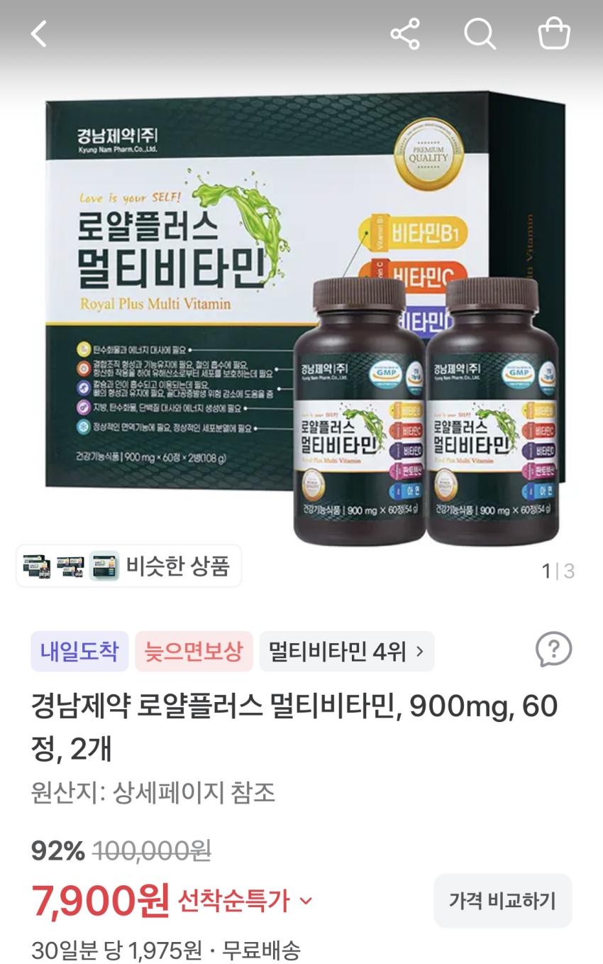 경남제약 로얄플러스 멀티비타민, 900mg, 60정, 2개 7,900원 무배