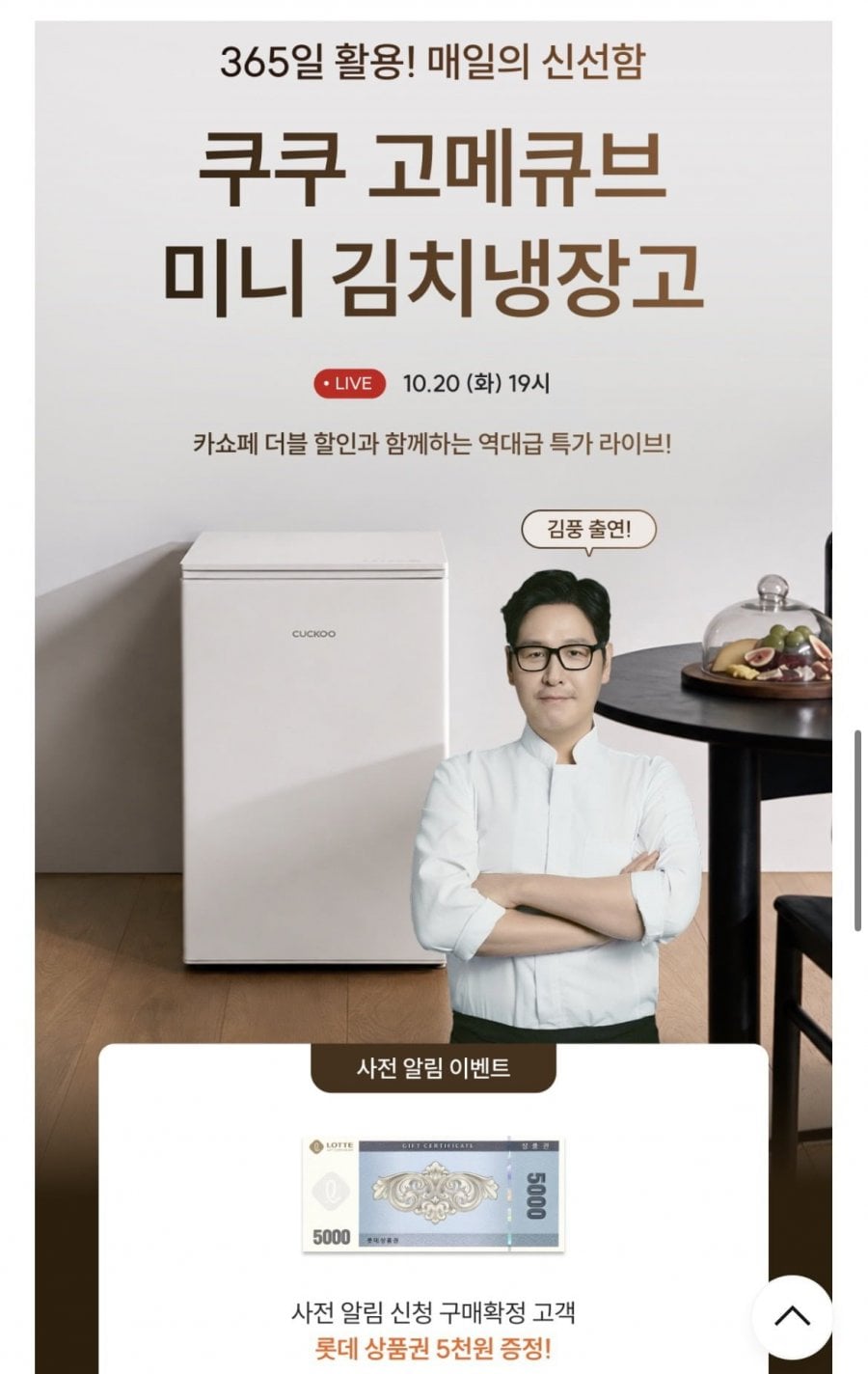 쿠쿠 미니 김치냉장고 CKR-CNLL520NW (297,267원/무배)