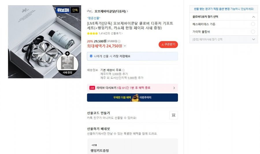 오브제바이쿤달 클로버 디퓨저 세트 (29,500원/무료)