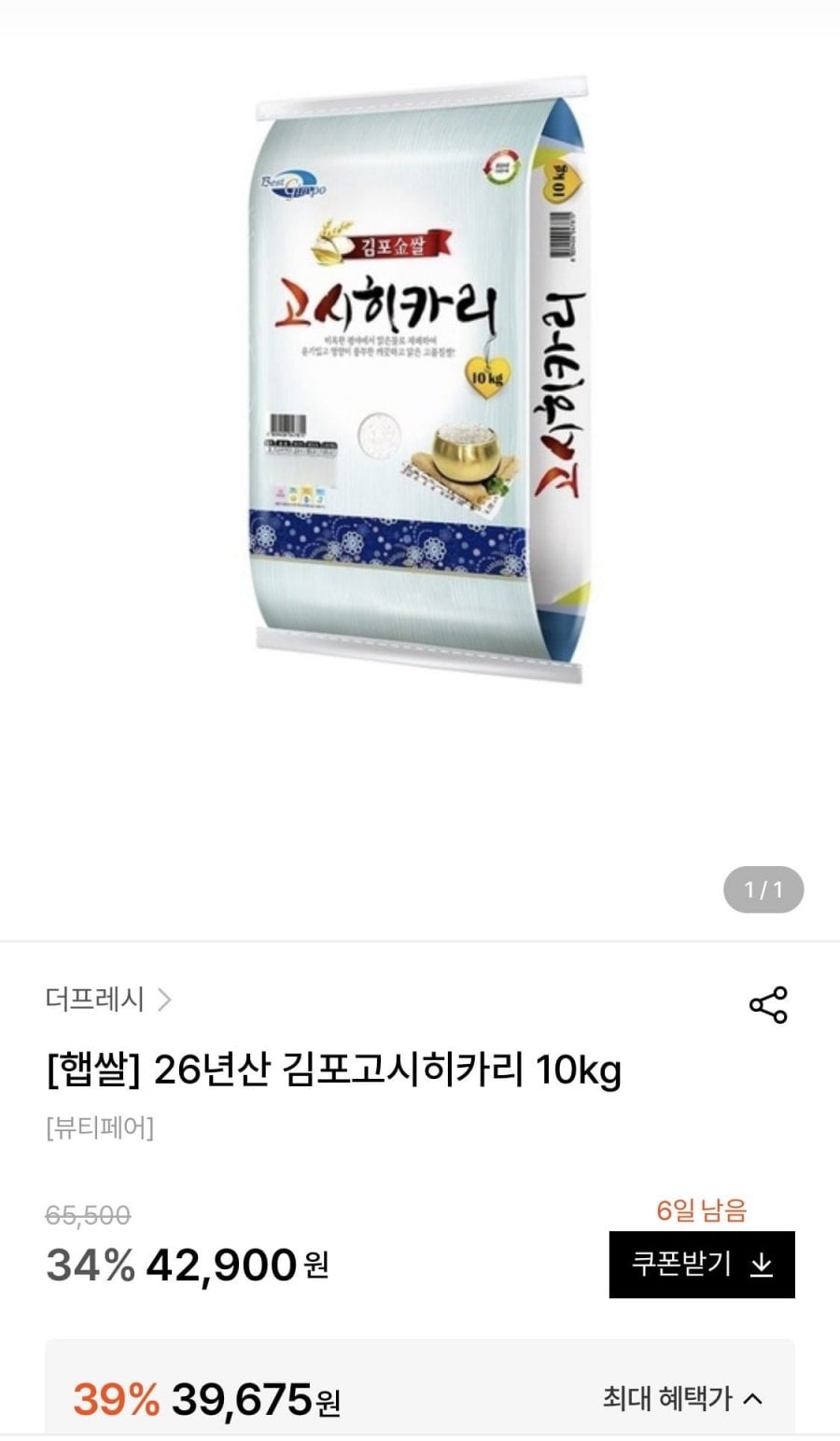 26년산 김포고시히카리 10kg (39,675원/무료)