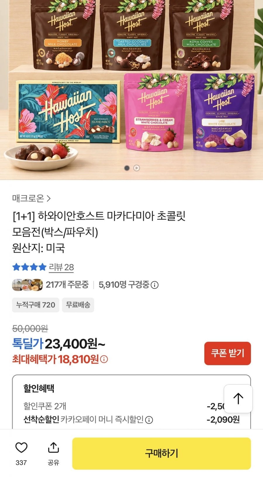 하와이안호스트 마카다미아 초콜릿 2통(카페머니 18,810원/무배)