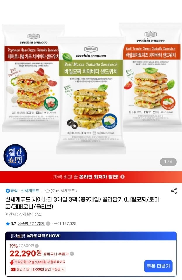 신세계푸드 치아바타 3개입 3팩 (9개입) 골라담기 (22,290원/무료)