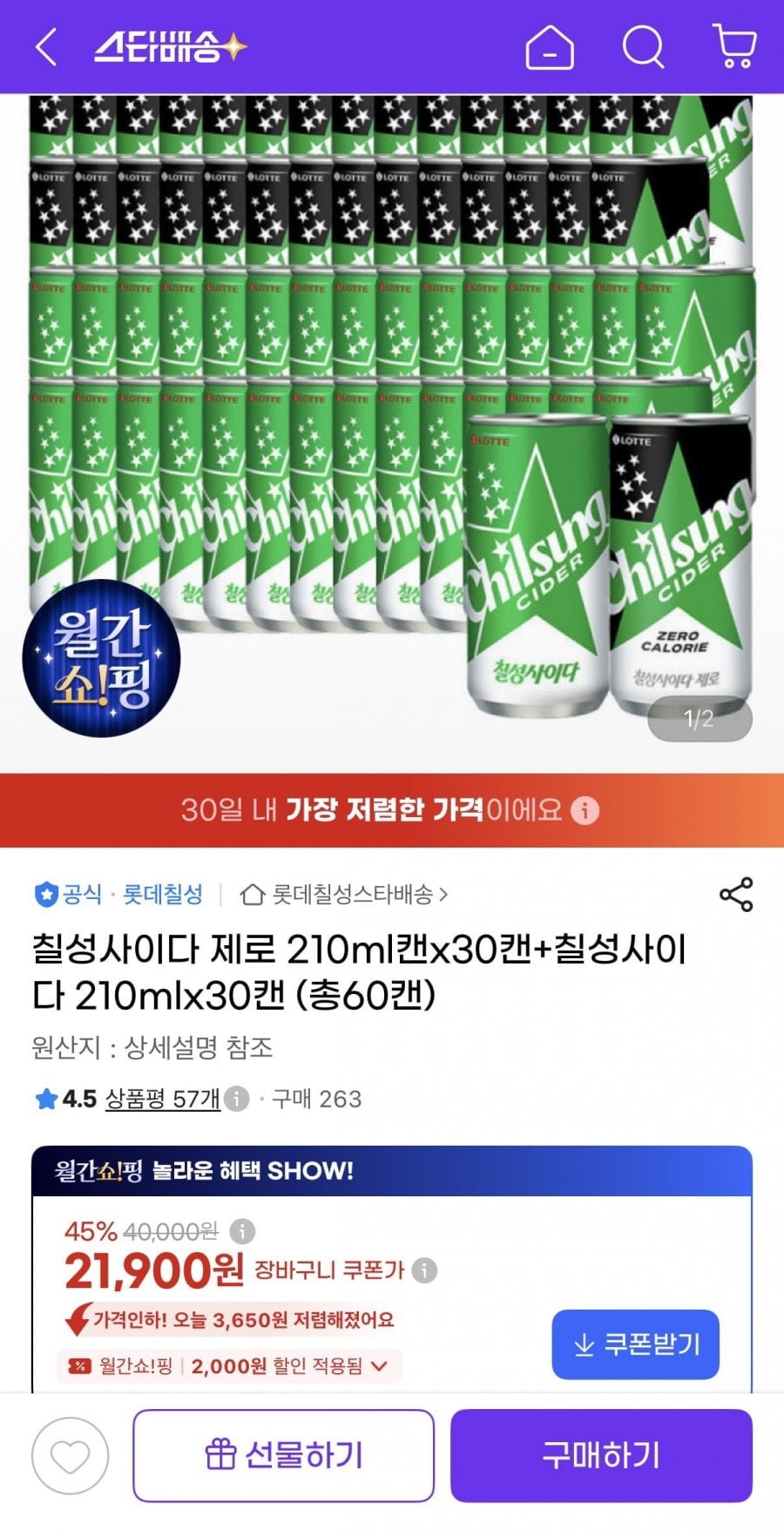 칠성사이다 제로 210ml 30캔 + 칠성사이다 210ml 30캔 (21,900원/무료)
