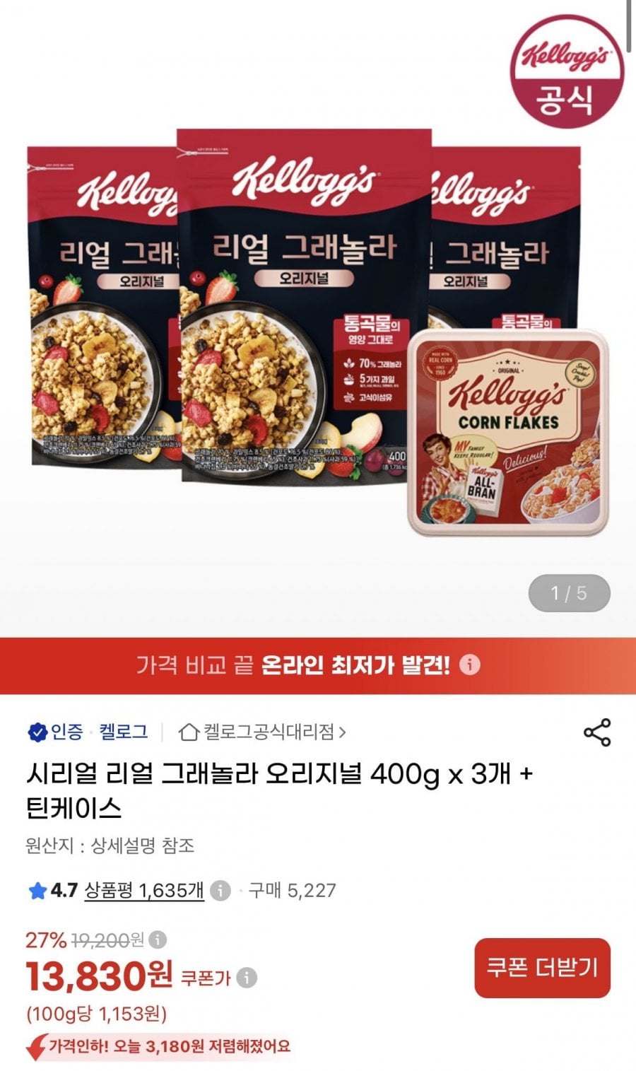 시리얼 리얼 그래놀라 오리지널 400g x 3개 + 틴케이스 (13,830원/무료)