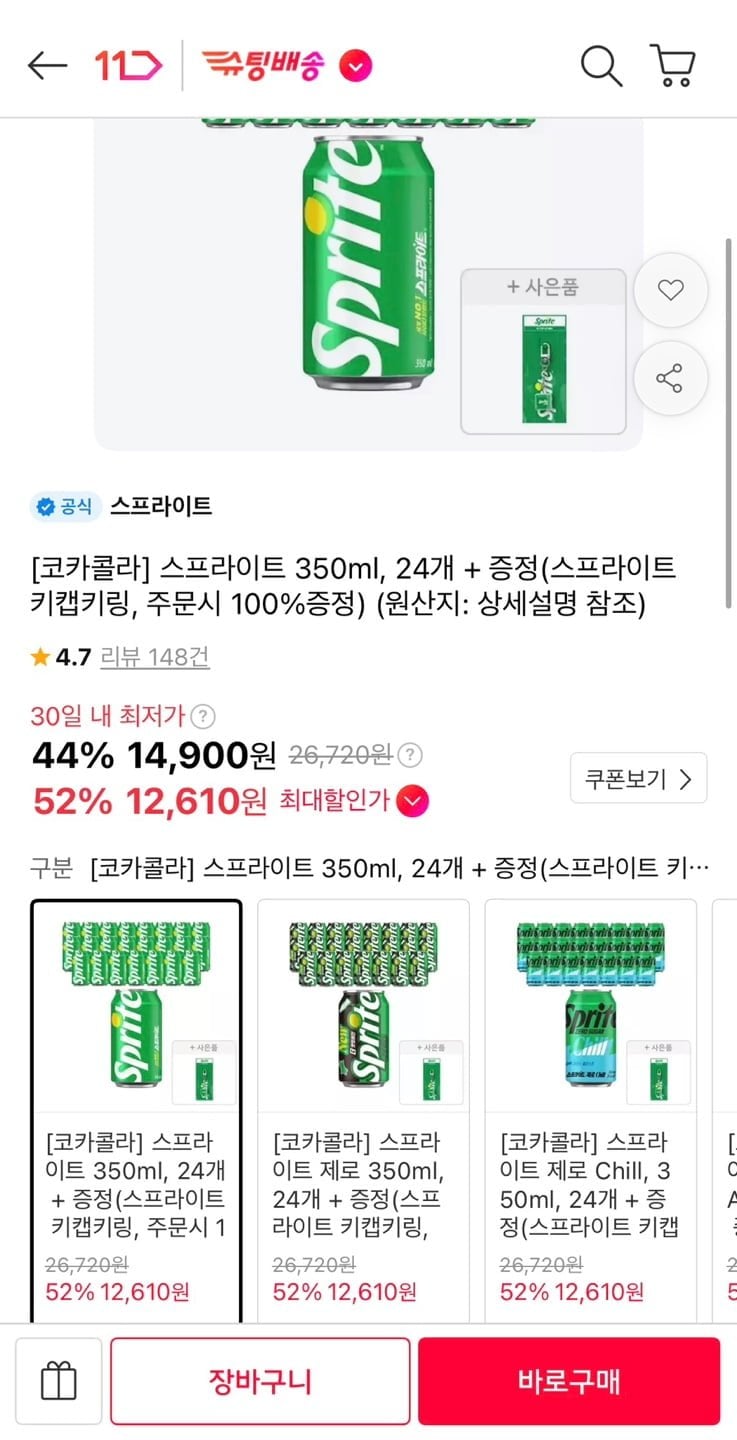 스프라이트 350ml 24개 + 키캡키링증정 (티멤12,610원/무료)