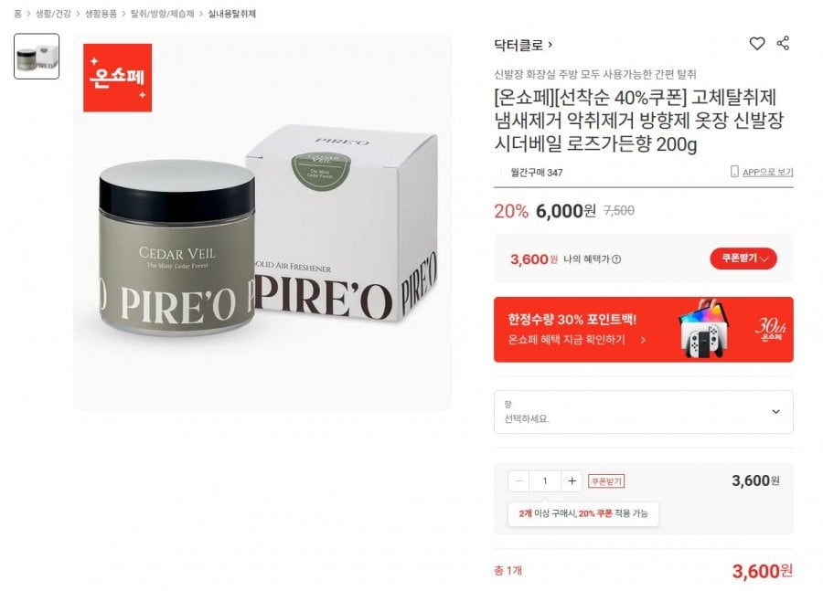 닥터클로 고체탈취제 방향제 200g (3,600원/무료배송)