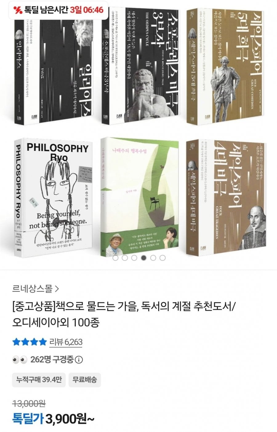 오디세이아 외 S급 중고도서 100종 (3,900원~/무료)