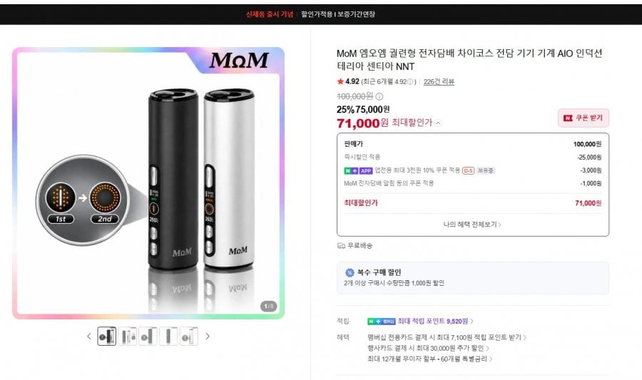 MoM 차이코스 궐련형 전담 AIO 올인원 (71,000원/무료)
