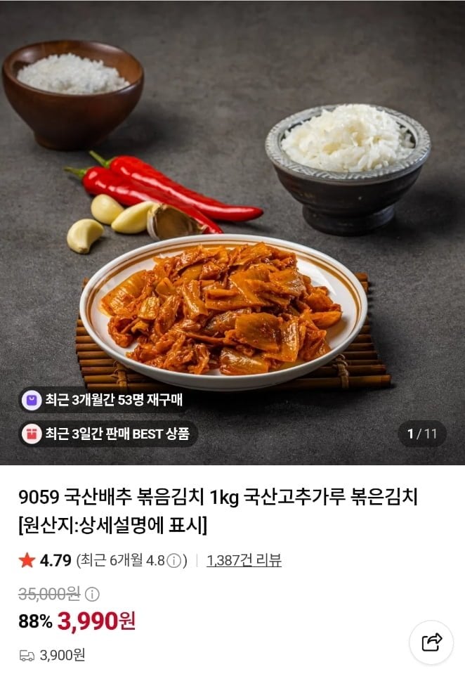 국산 볶음김치 1kg (3,990원/3,900원)