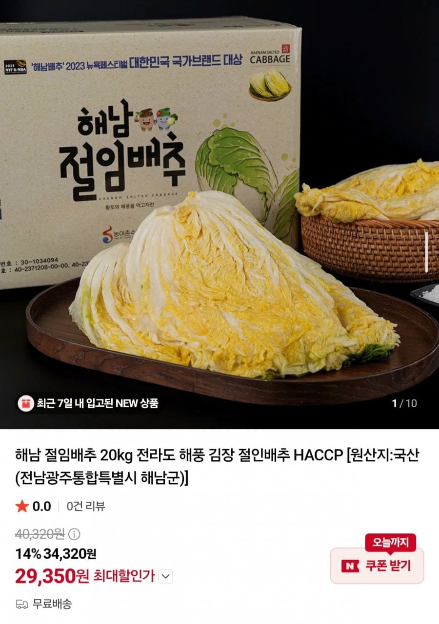 해남 절임배추 20kg (29,350원/무료)