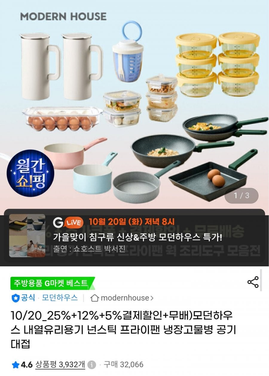 모던하우스 포레스트엑스 다이아몬드코팅 프라이팬 30cm (17,140원/무료)