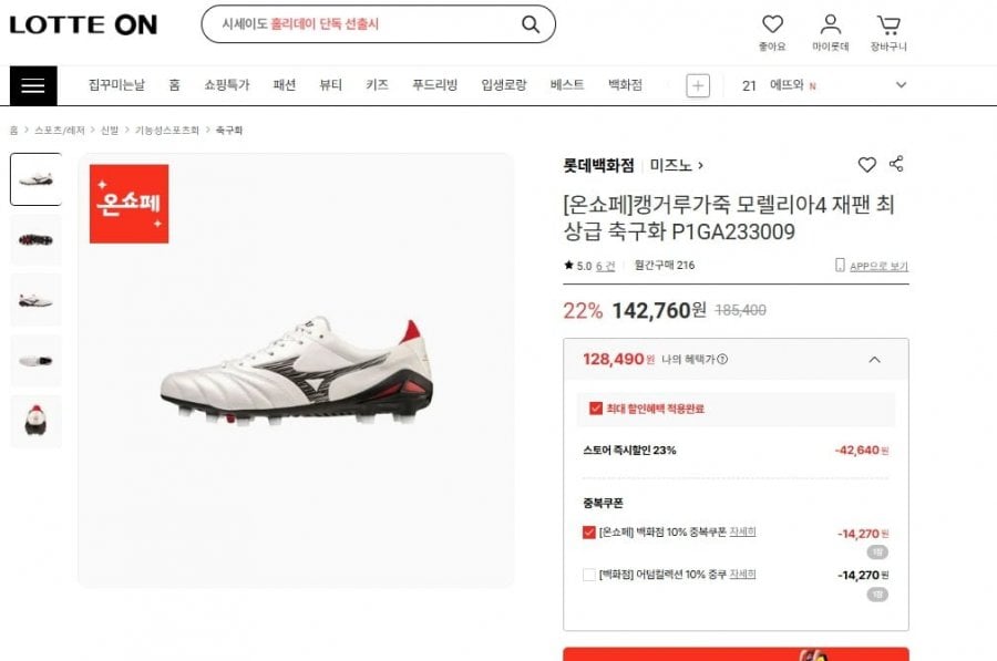 미즈노 모렐리아 네오 4 JPN P1GA233009 (128,490/무료)