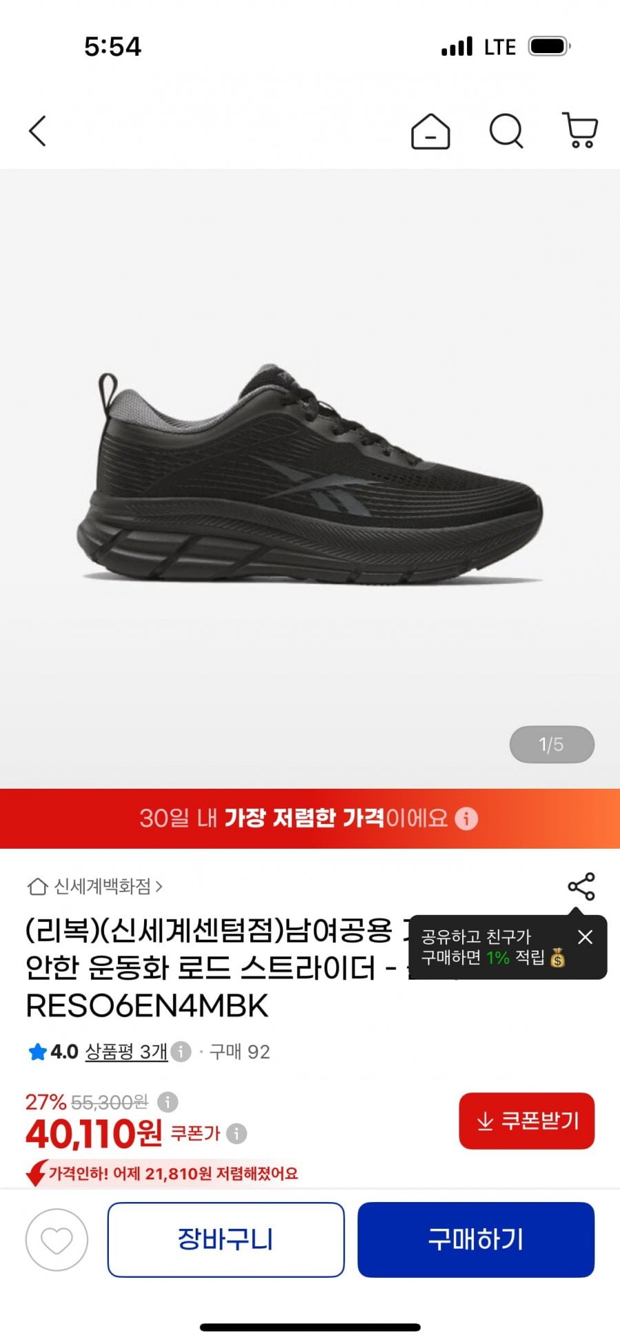 리복 운동화 로드 스트라이더 블랙 RESO6EN4MBK (40,110원/무료)