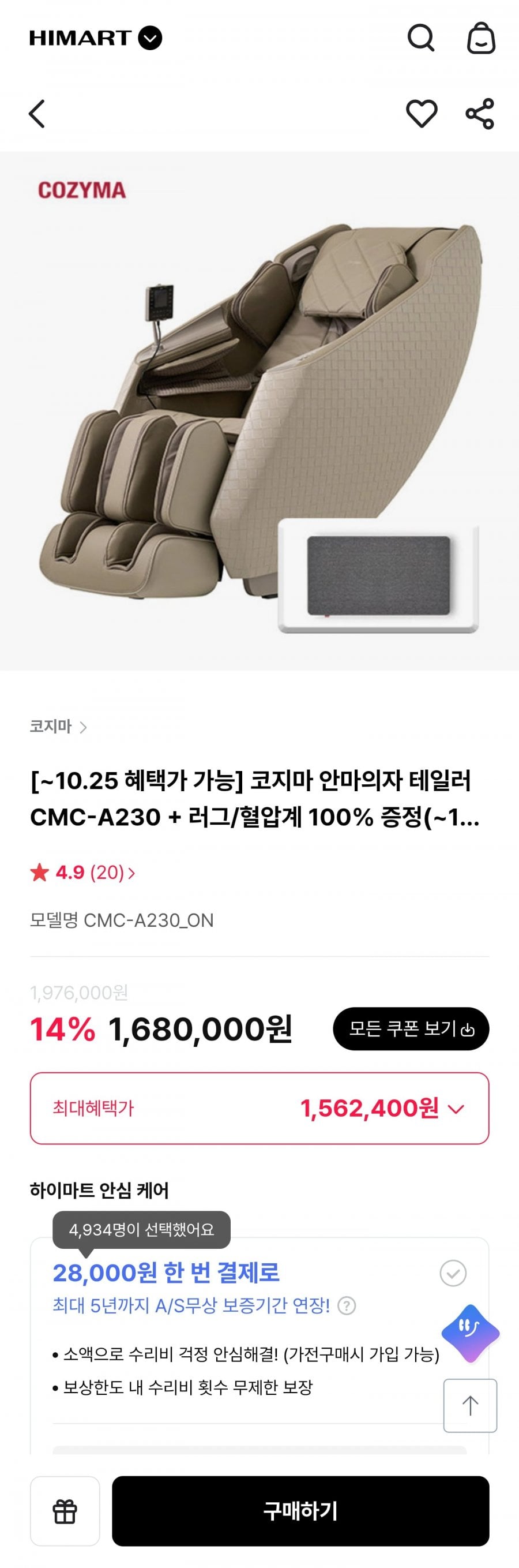 코지마 안마의자 테일러 CMC-A230 (1,562,400원/무료)