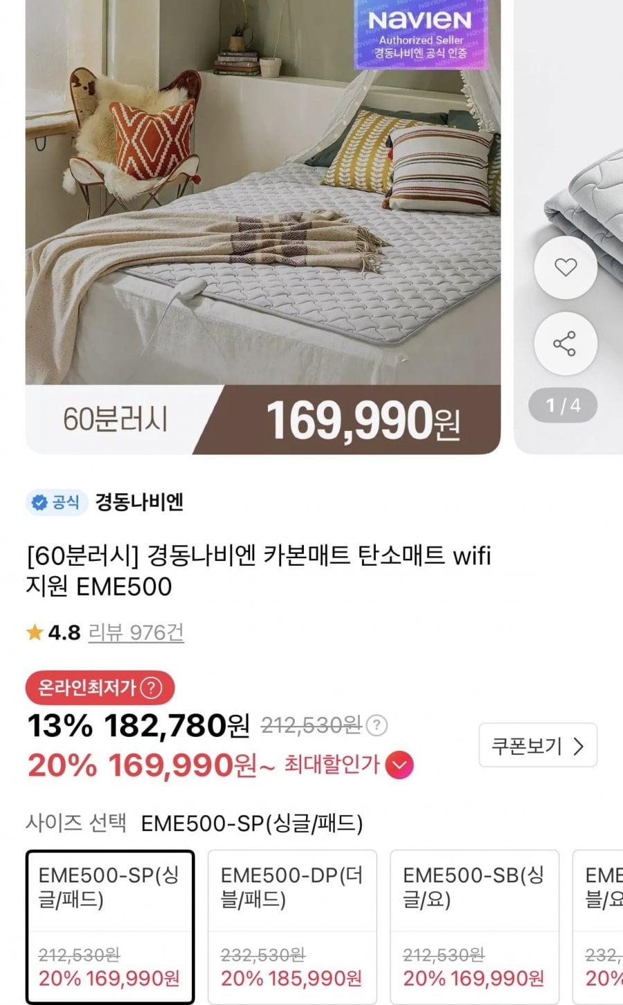 경동나비엔 카본매트 EME500-SP(싱글/패드) (169,990원/무배)