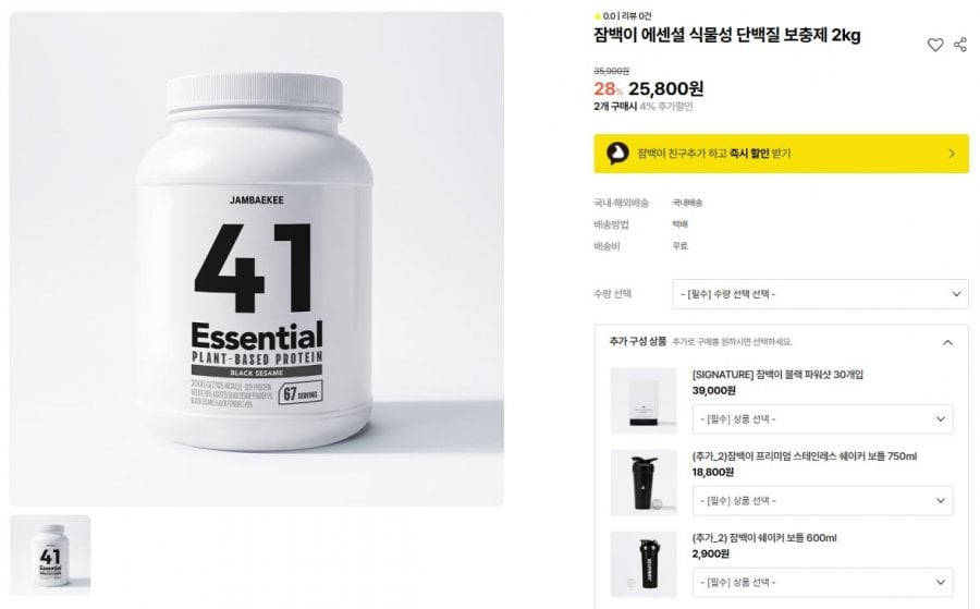 에센셜 식물성 단백질 보충제 2kg (25,800원 / 무료)