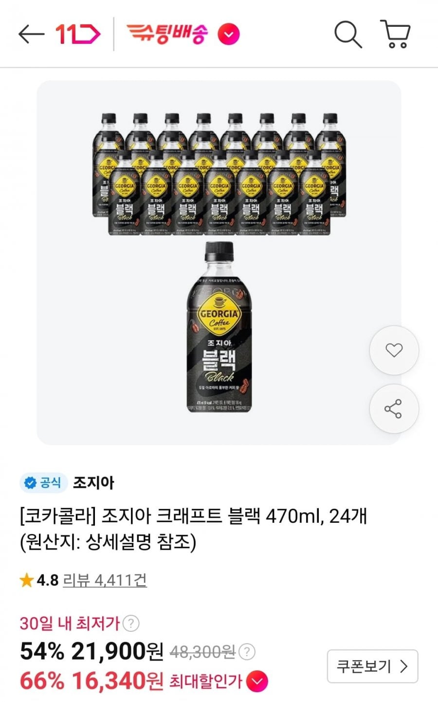 조지아 크래프트 블랙 470ml 24개 (티멤 16,340원/무료)