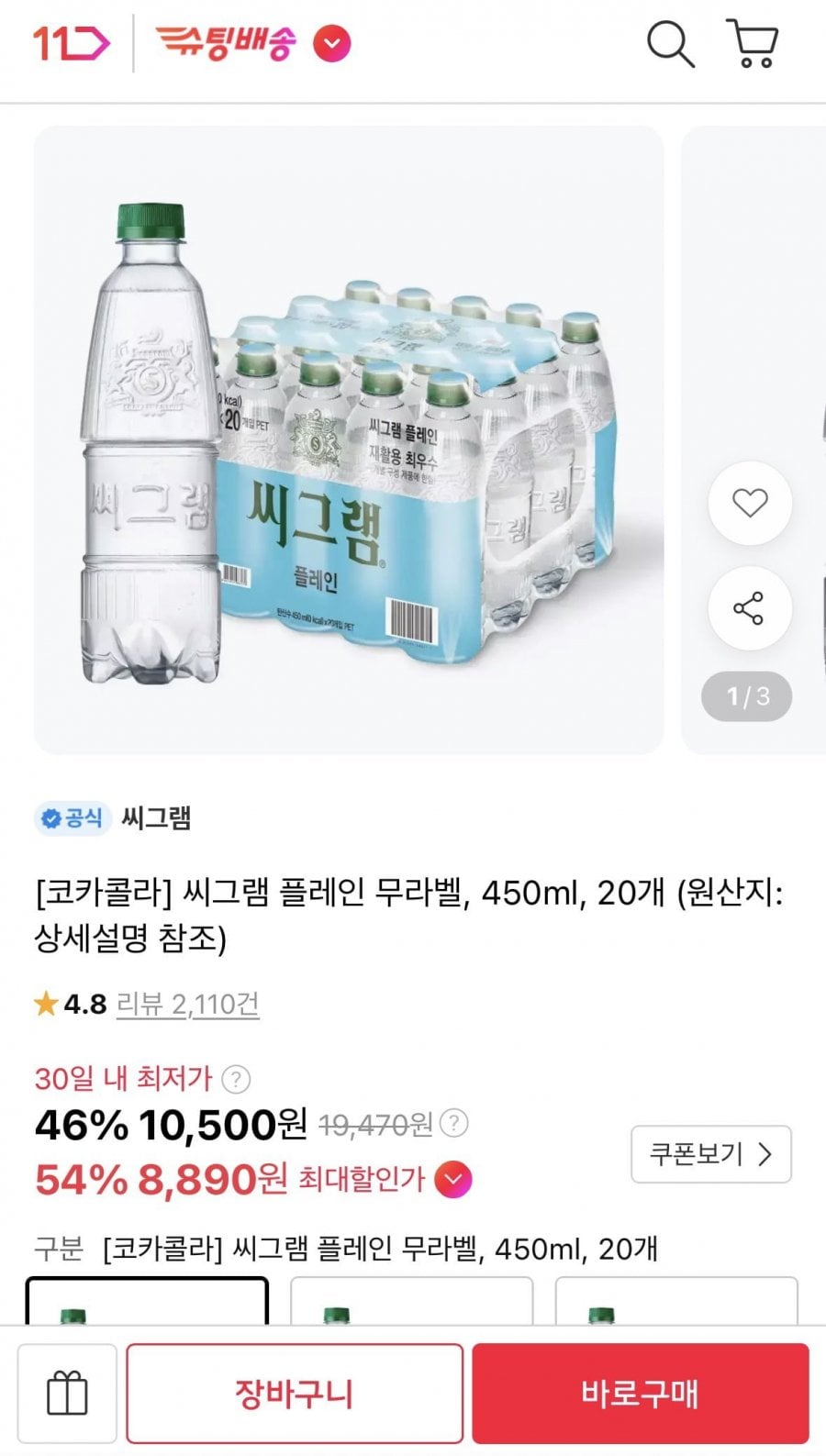 씨그램 플레인 무라벨, 450ml, 20개 (8890원/무료)