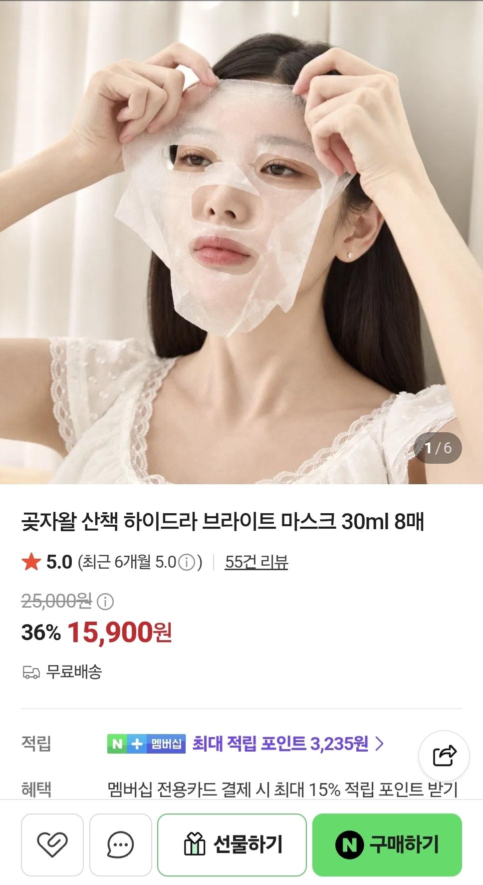 네이버) 곶자왈 산책 하이드라 브라이트 마스크 30ml 8매 15,900원 무배