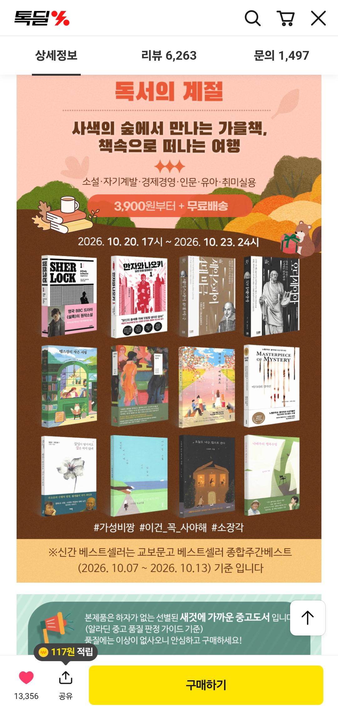 오디세이아 외 새책같은 중고 추천도서 3,900원부터