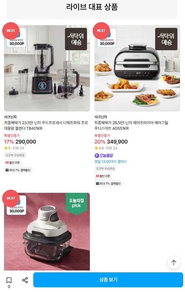 닌자 에어프라이어 크리스피 (209,715원/무료)