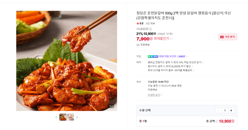 국산 춘천닭갈비 500g 2팩 7900원 무배