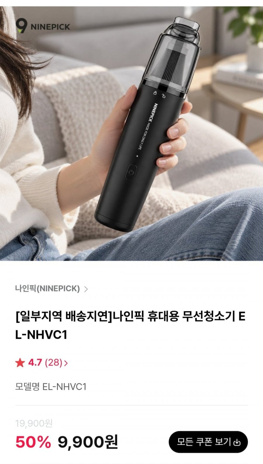 휴대용 무선청소기 (9,900원/3,000원)