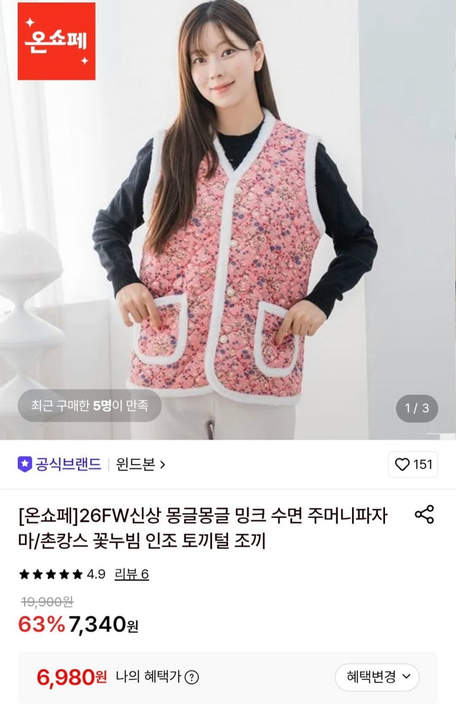촌캉스 인조토끼털 조끼 (6980원/무배)
