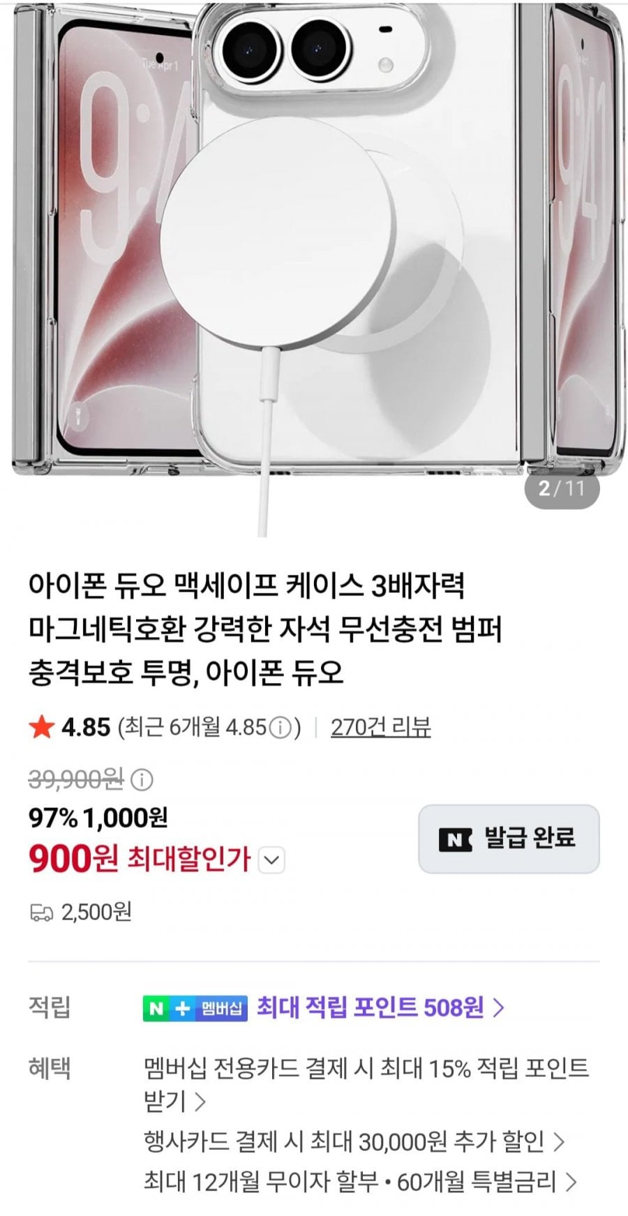 아이폰 듀오 맥세이프 케이스 외 다양 (900원~/2,500원)