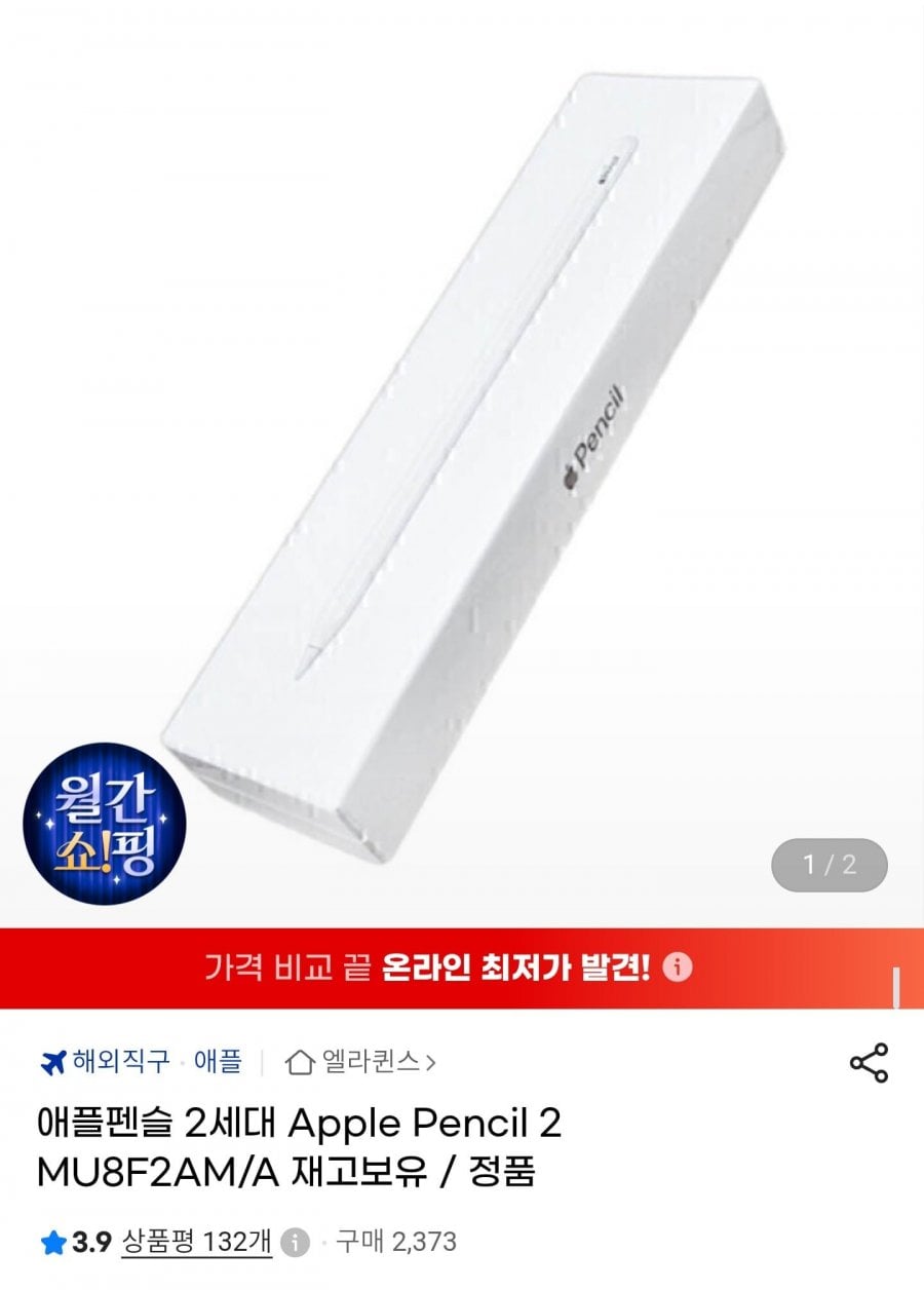 애플펜슬 2세대 직구 (스마일카드77,420원/무료)