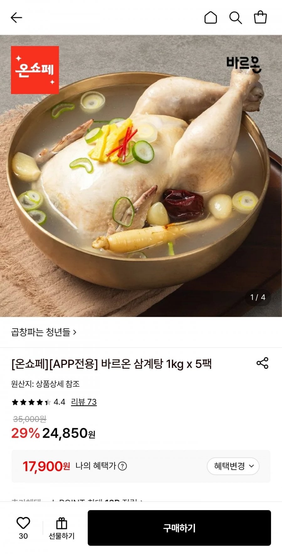 바르온 삼계탕 1kg 5팩 (17,900원/무료)