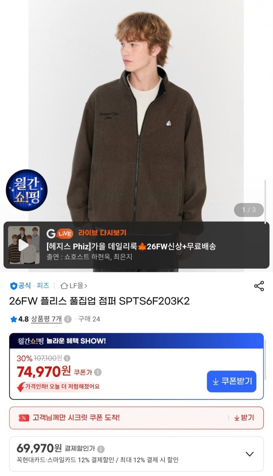 헤지스 피즈 플리스 풀집업 점퍼 카드할인 (69,970원/무배)