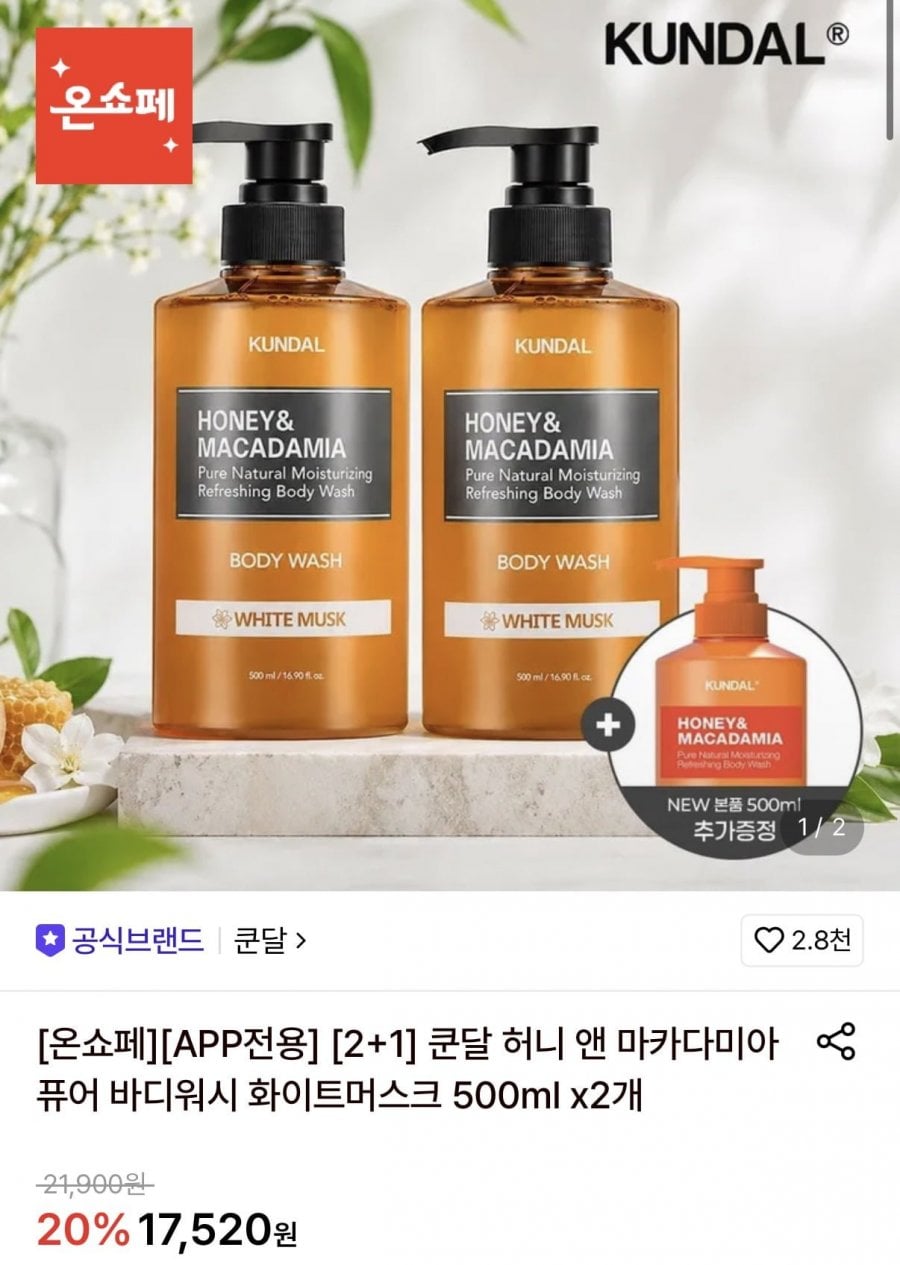 쿤달 허니 앤 마카다미아 퓨어 바디워시 500ml 2+1개 (14,200원/무료)
