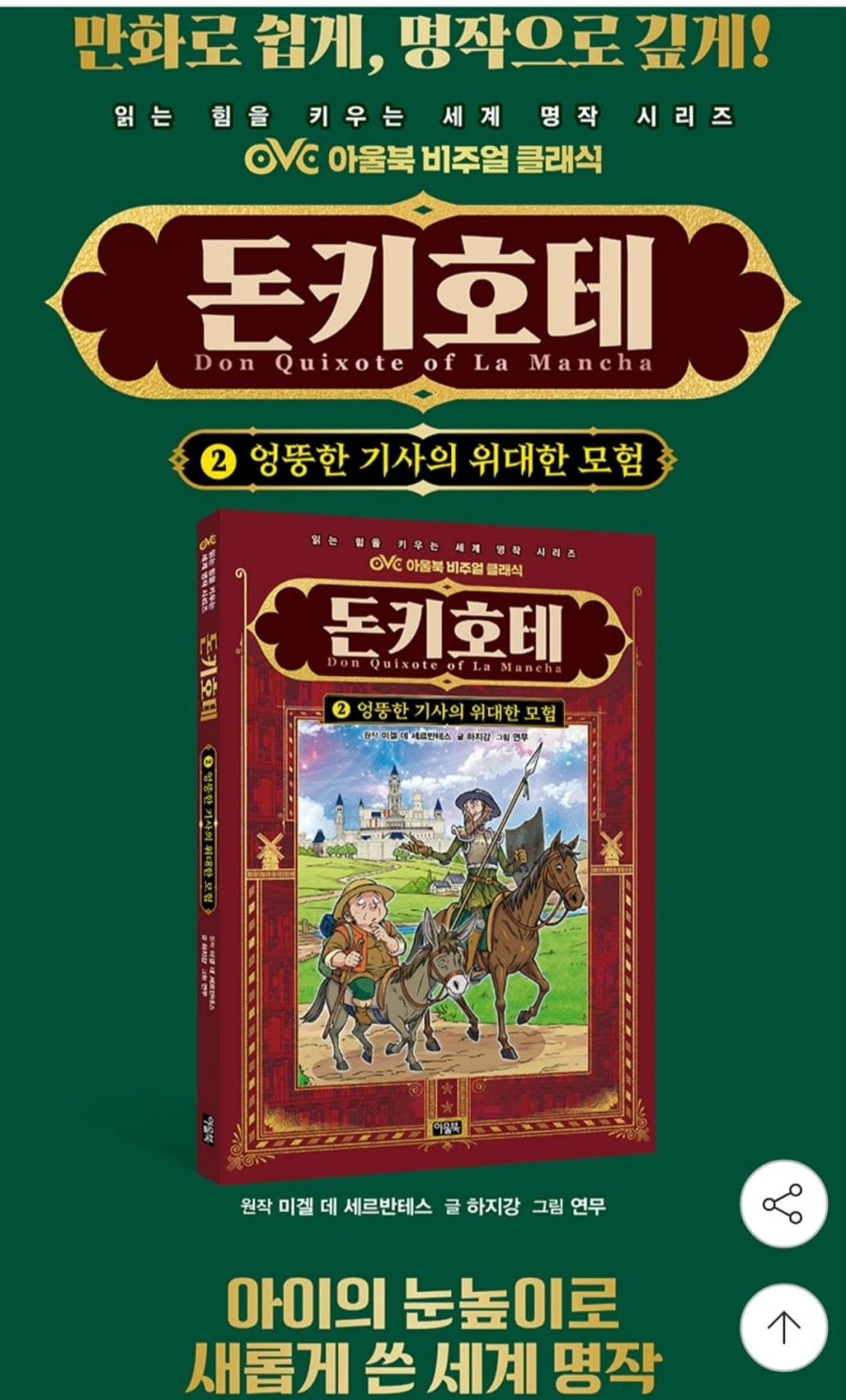돈키호테 2 엉뚱한 기사의 위대한 모험 13,690원